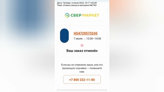 Почему отказали в обслуживании СБЕР МАРКЕТ тюменцам Бизнес не имеет права вымогать деньги заранее!