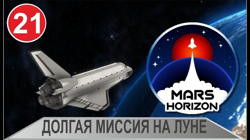 Mars Horizon Долгая миссия на