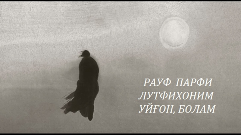 Uygon, bolam. Lutfixonim Sarimsoqova kuylagan xalq qoshigi va Rauf Parfi