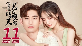 《若你安好便是晴天 Sunshine of My Life》EP11 ENG SUB | 都市甜爱 | 张翰、徐璐 | KUKAN Drama