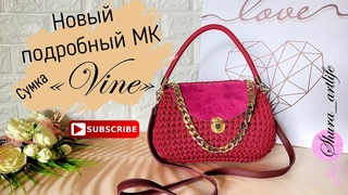 Как связать сумку из шнура. Сумка из шнура Caramel. Саквояж крючком. Трендовые вязаные мини сумочки.