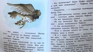 Аудиосказка🎧 Не бойся Мистера Гого. Глава 5 📚Читаем вместе