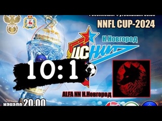 ЦСНИТ - ALFA NN 10:1(5:0)