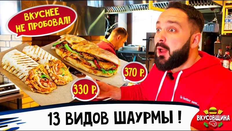 Самая вкусная шаурма в Москве найдена, Турецкая SHAWA, Депо 3