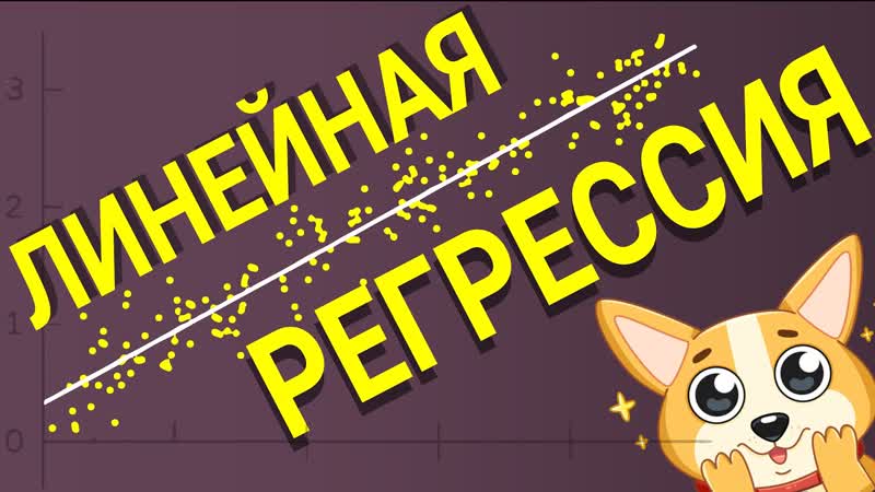Линейная