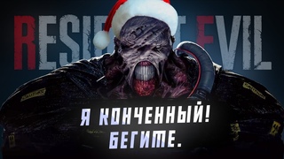КАЙФУЕМ В РАККУН-СИТИ || ПРОХОЖДЕНИЕ RESIDENT EVIL 3 REMAKE