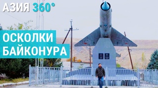 Ракеты против людей и природы | АЗИЯ 360