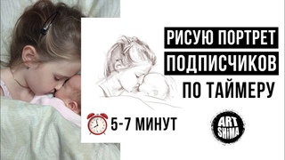 РИСУЮ ПОДПИСЧИКОВ ПО ТАЙМЕРУ И БЕЗ УСКОРЕНИЯ  №2