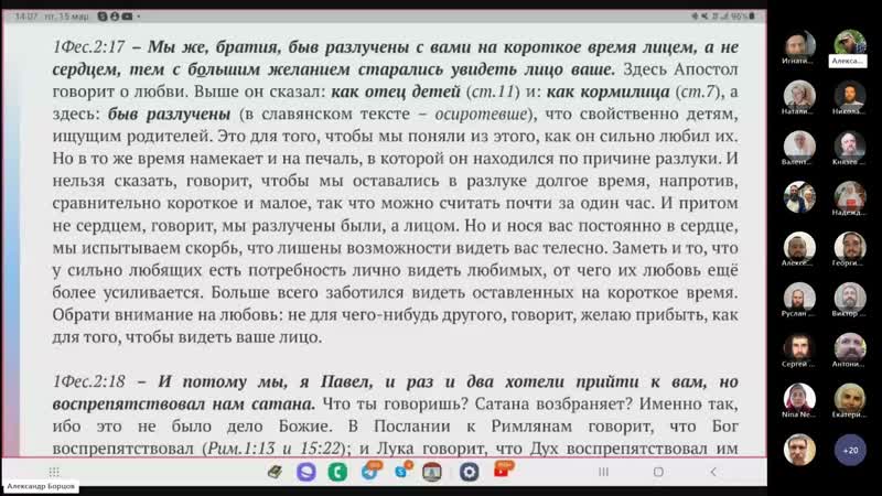 4. 1Фес. 2:17 3:4. Ведущий Александр