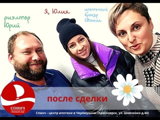 Агентство недвижимости Красноярск отзывы. Спинч.