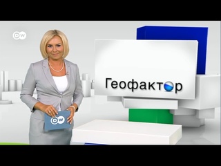 Геофактор: Просьба о военной помощи - Берлин ответил Киеву ()