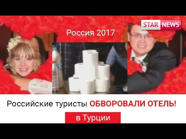 Российские туристы обворовали отель в