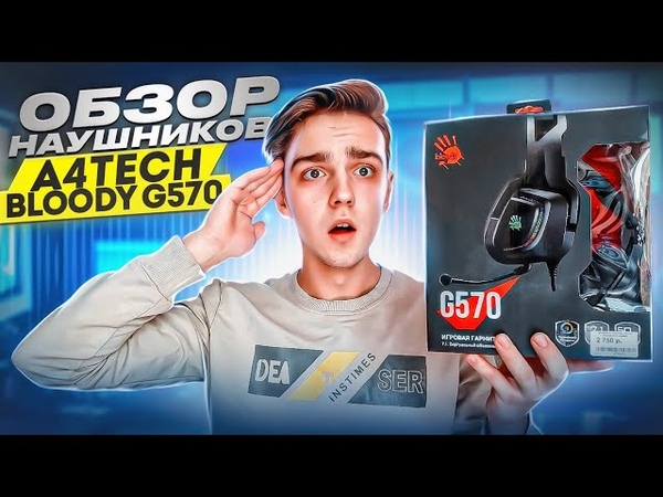 ОБЗОР НА ИГРОВЫЕ НАУШНИКИ A4 Tech Bloody
