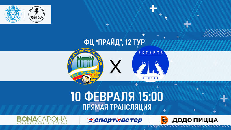МЗ Астарта, Прайд 2016, поле 2,