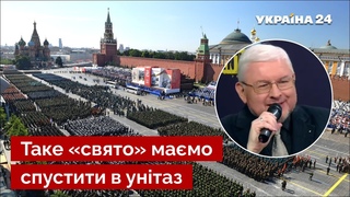 Історик Павлишин: Фальшиве свято 9 травня повернемо в церковний відділ ФСБ-КГБ / Україна 24