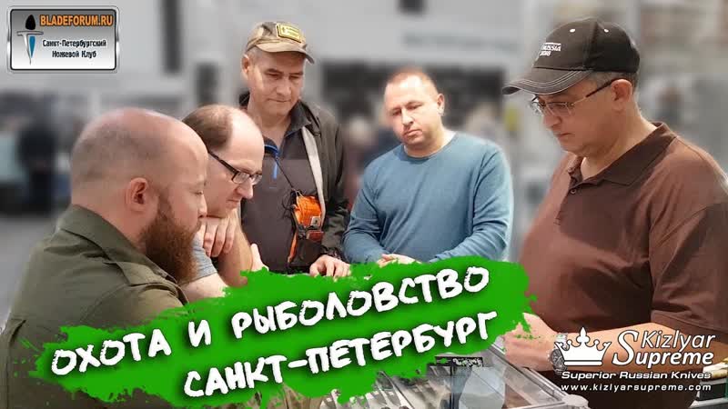 Выставка Охота и Рыболовство в Санкт Петербурге, осень