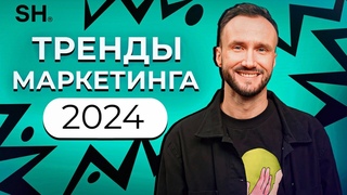 Как распиарить ЛЮБОЙ бизнес и сделать его ПОПУЛЯРНЫМ? / Тренды маркетинга 2024