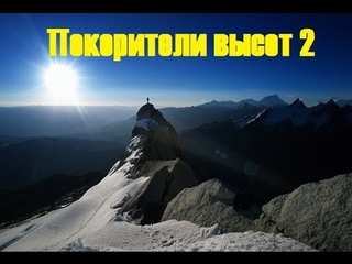 Покорители высот 2 гора Казыгурт / Conquerors of Heights 2 Kazygurt mountain