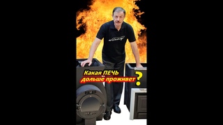 Какая печь дольше проживет цилиндрическая или прямоугольная