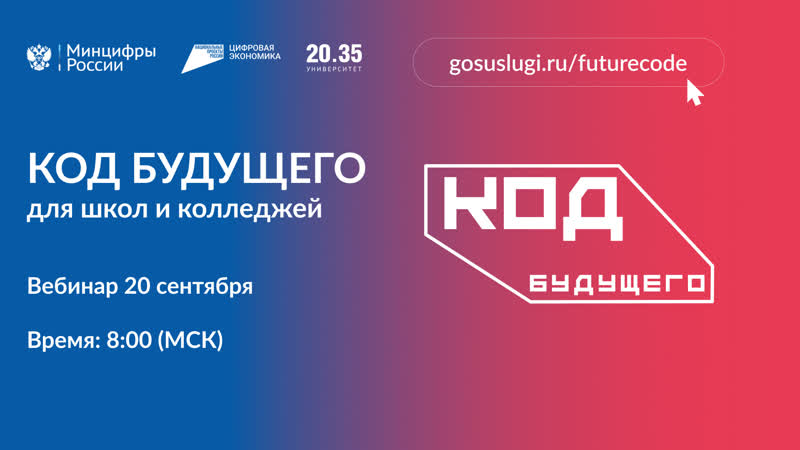 Код будущего: для школ и