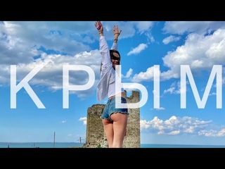СТРАШНО ОТДЫХАТЬ В КРЫМУ 2023