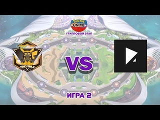 Турнир СНГ по Pokemon Unite (групповой этап) | ToxicTeam Vs Клан DA (игра 2)