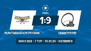 ОБЗОР : Реактивный кукурузник - СевМетГрупп - 1:9 ()