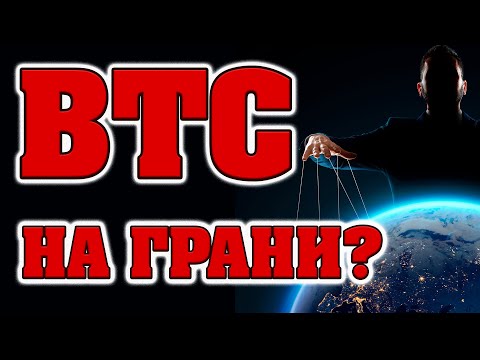БИТКОИН НА ГРАНИ К ЧЕМУ ГОТОВИТСЯ РЫНОК ДАТЫ ( ATOM, XRP, ETH,