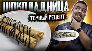 Рецепт ЛЕГЕНДАРНЫХ блинчиков из Шоколадницы. Несложные секреты