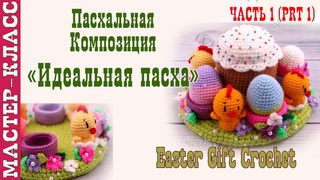 Пасхальный сувенир “Идеальная Пасха“. Пасхальная композиция. Урок 50. Мастер класс.