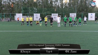 ВЭскул Ланс 200622