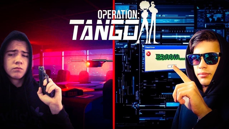 Operation: Tango, feat: Smile Rofl, Проникли в здание