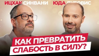 Как превратить слабость в силу | Каббала Центр