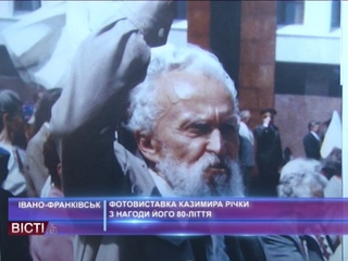 Фотовиставка Казимира Річки з нагоди його 80 річчя
