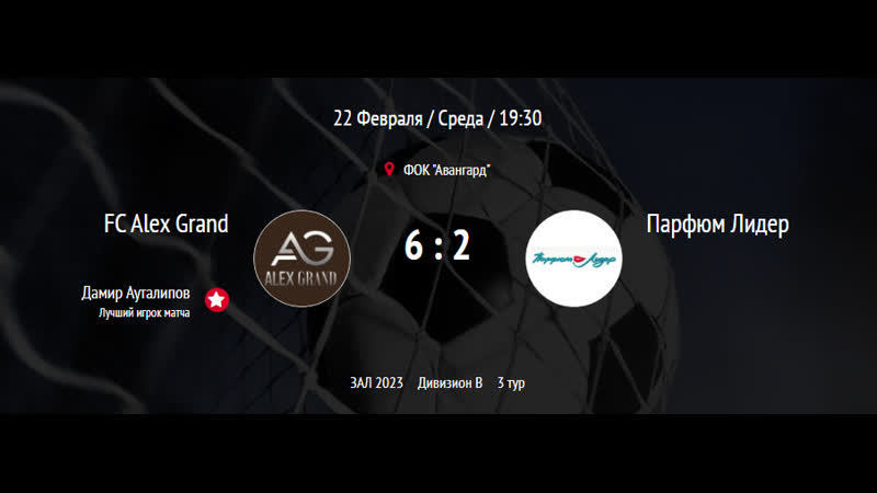 Алексей Первушин ( FC Alex
