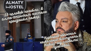 Киркоров объяснил нежелание выступать в Новый год словами Пугачевой.