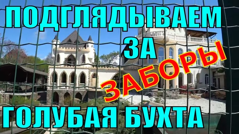 Голубая Бухта Прогулка по Частному Сектору Геленджик