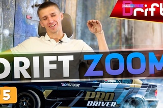 DRIFT ZOOM #5 - Евгений Бобров - От мечты к реальности
