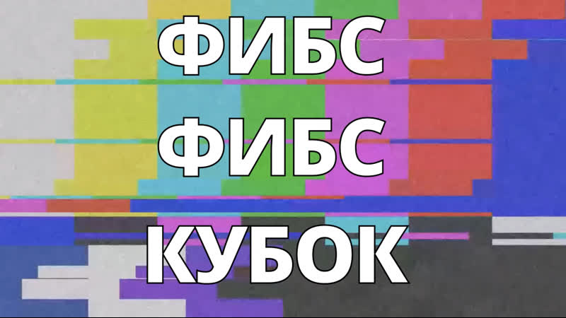 ФИБС, конкурс Оригинальное видео, Кубок Юмора Онлаи
