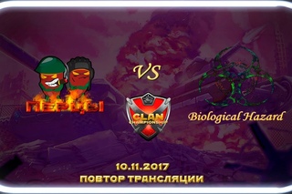 Перцы vs Biological Hazard X Межклановый Чемпионат
