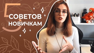 5 советов новичкам-художникам