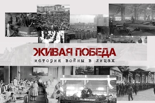 Живая Победа