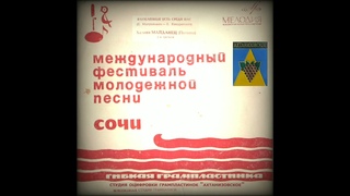 1967 год Хелена Майданец - Влюбленные есть среди нас