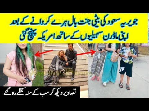 Javeria Saud Daughter Jannat Enjoying with her Friends in America, , Mahira Khan, , MK,