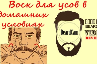 Воск для усов в домашних условиях просто и доступно каждому