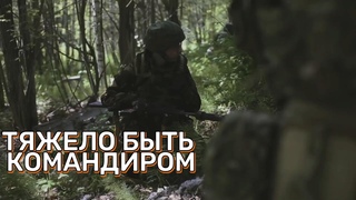 Нелегко бывает командиру! Страйкбол