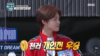 [2020 아이돌 e스포츠 선수권 대회] [슈팅게임 솔로] 47명을 재치고 개인전 우승한 NCT DREAM 천러! 20201001