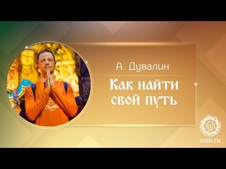 Как найти свой путь