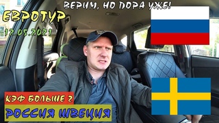 РОССИЯ - ШВЕЦИЯ / ЕВРОХОККЕЙ ТУР / КУБОК КАРЛСОНА / 12 МАЯ / ПРОГНОЗ НА ХОККЕЙ / ВОКРУГ СТАВОК