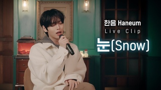 한음 (Haneum) - ‘Zion.T – 눈(Snow) (feat.이문세)’ Live Clip